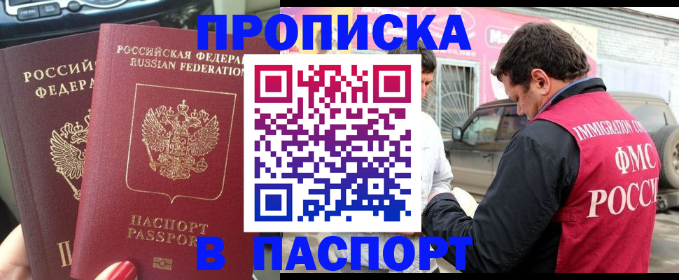 прописка для кредита в Арамили