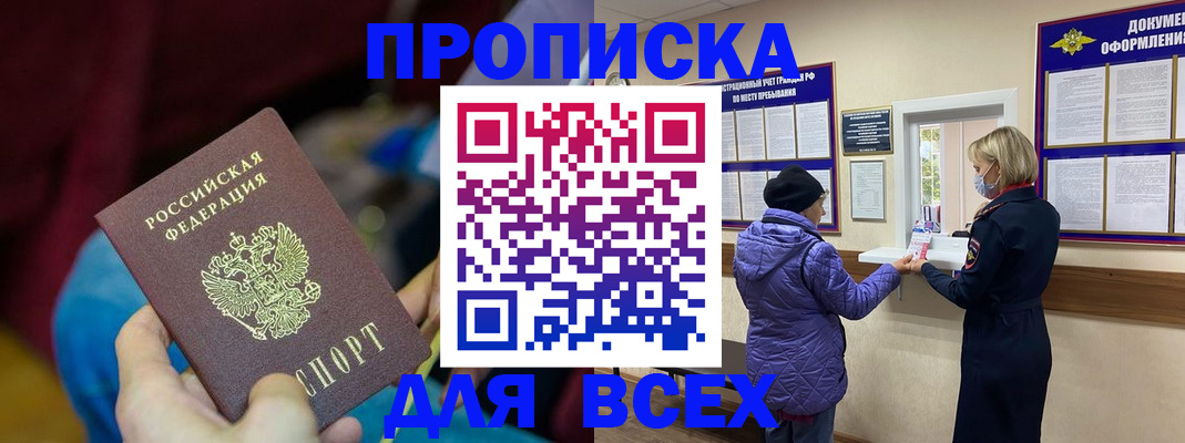 прописка паспорт в Арамили