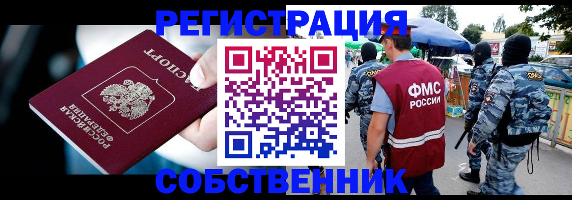 временная регистрация в квартире в Арамили