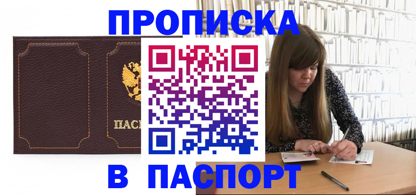 прописка для военкомата в Арамили